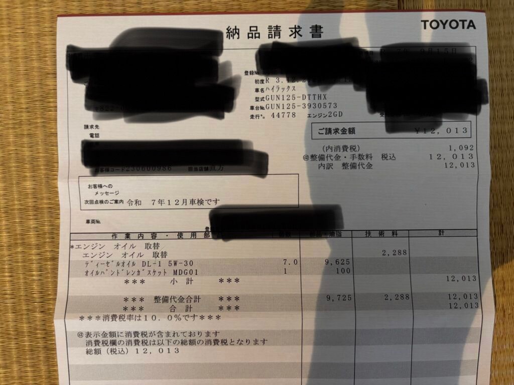 ハイラックスのディーラーオイル交換の請求明細